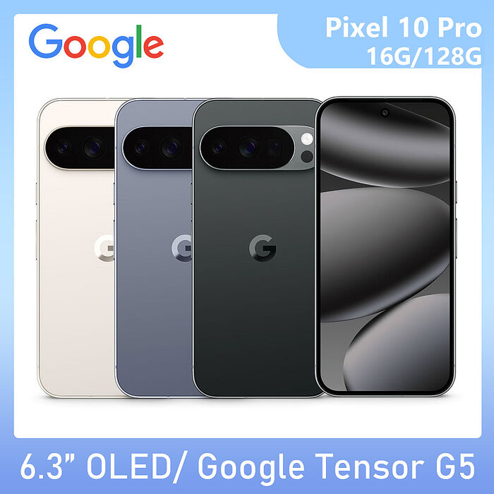 Google Pixel 10 Pro 16G/128G