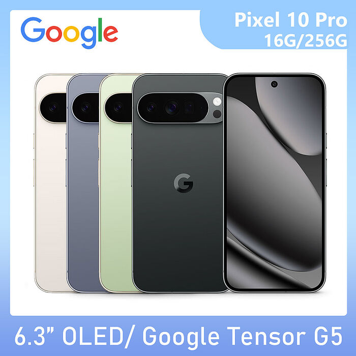 Google Pixel 10 Pro 16G/256G