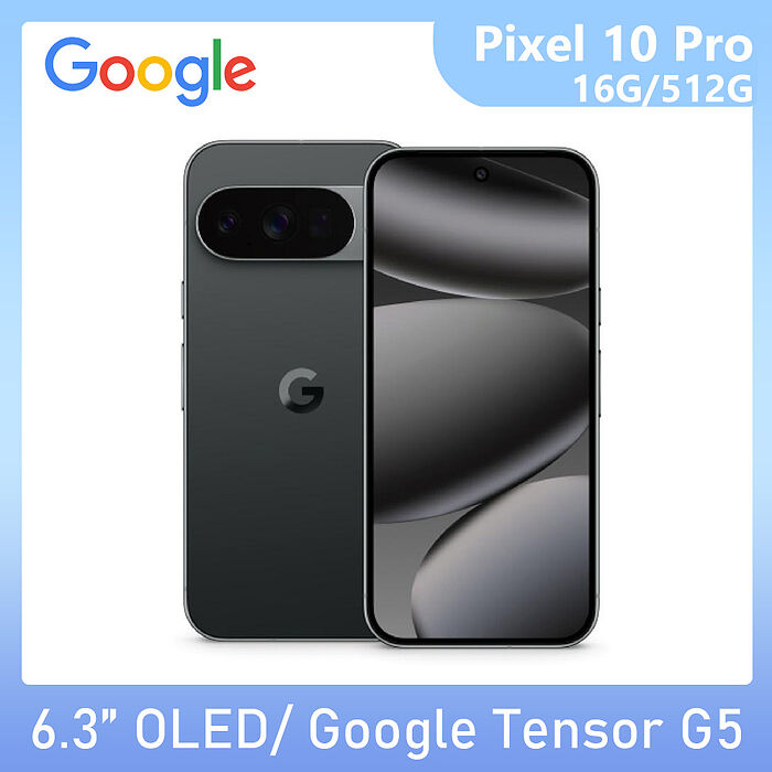 【預購】Google Pixel 10 Pro 16G/512G 曜石黑