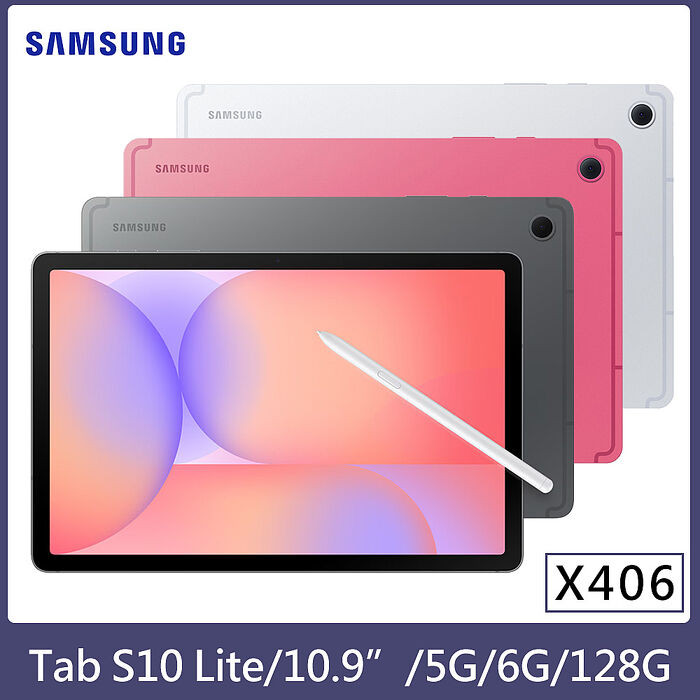 Samaung Galaxy Tab S10 Lite 5G版 6G/128G 10.9吋 (X406) 平板電腦