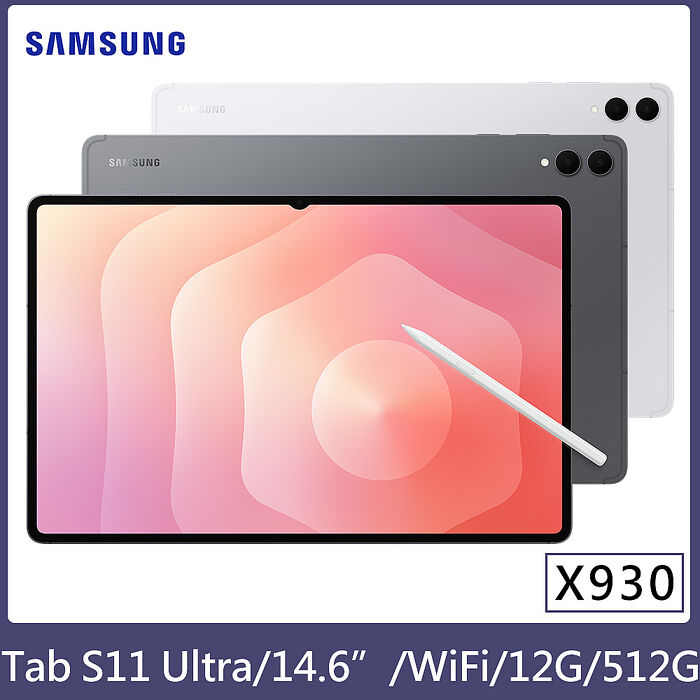 Samsung Galaxy Tab S11 Ultra WIFI X930  平板電腦 (12G/512G/14.6吋)