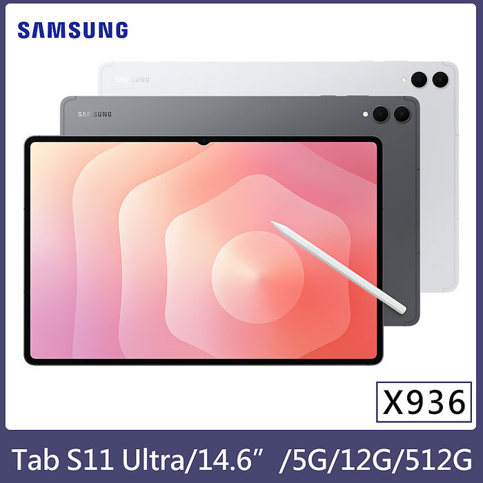 Samsung Galaxy Tab S11 Ultra 5G版 X936  平板電腦 (12G/512G/14.6吋)