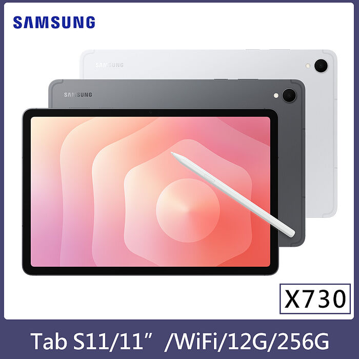 Samsung Galaxy Tab S11 WIFI X730  平板電腦 (12G/256G/11吋)