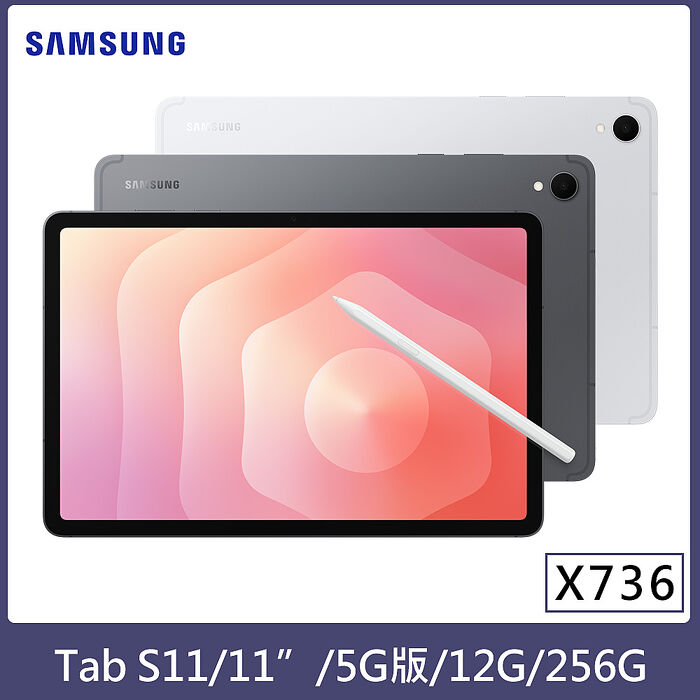 Samsung Galaxy Tab S11 5G版 X736  平板電腦 (12G/256G/11吋)