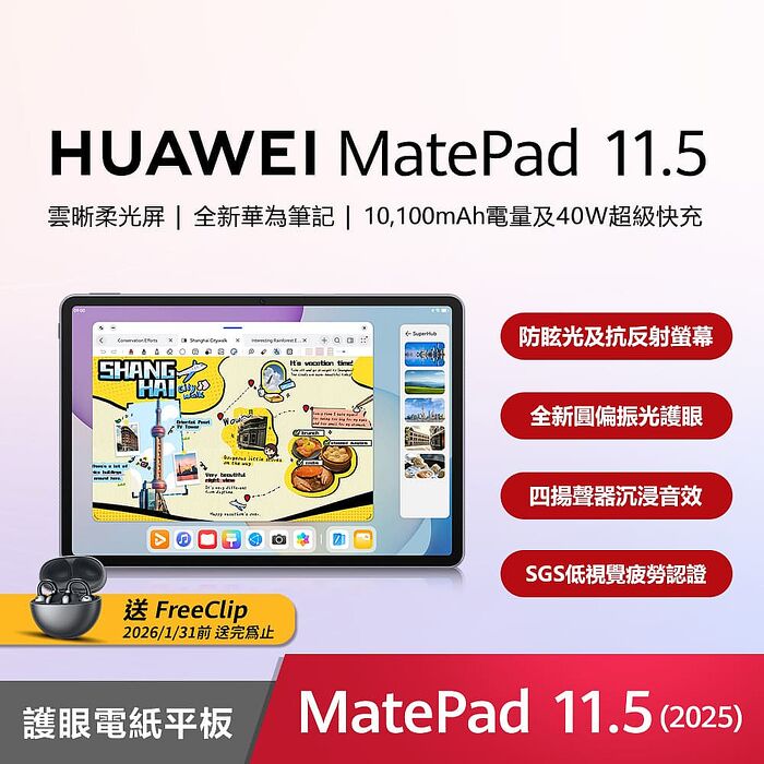 HUAWEI 華為 MatePad 11.5 平板電腦(WiFi/8G/256G)