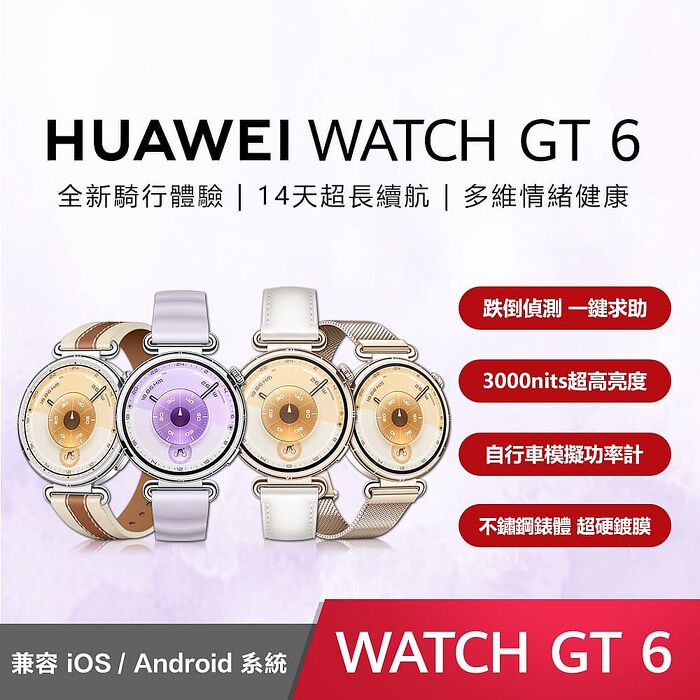 HUAWEI 華為 WATCH GT6 41mm