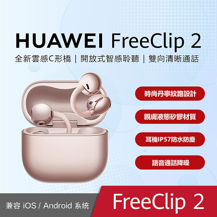 HUAWEI 華為 FreeClip 2 開放式耳夾藍牙耳機 玫瑰金