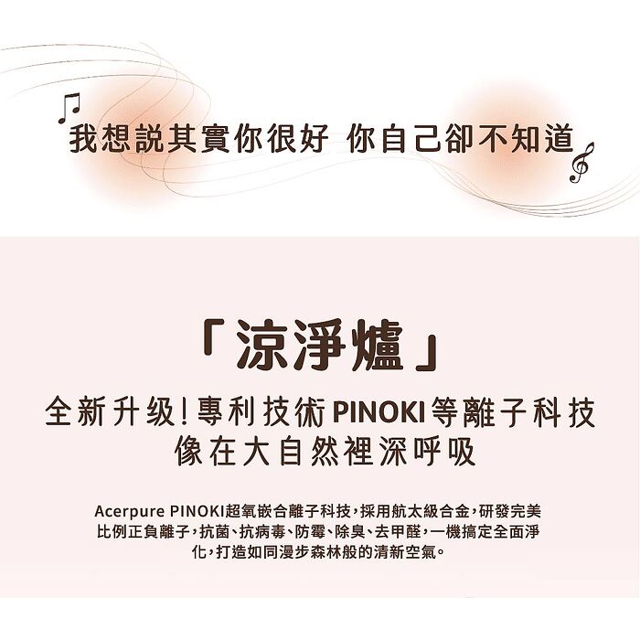Acerpure COOL C3 涼淨爐 四合一涼暖空氣清淨機（PINOKI版）AH335-10W