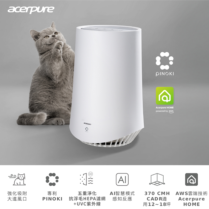 Acerpure PRO P5 MAX毛管家 智慧寵物空氣清淨機 AP755-30W