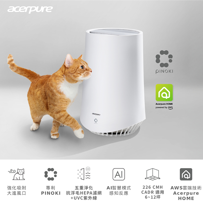 Acerpure PRO P5 毛管家 智慧寵物空氣清淨機 AP535-30W