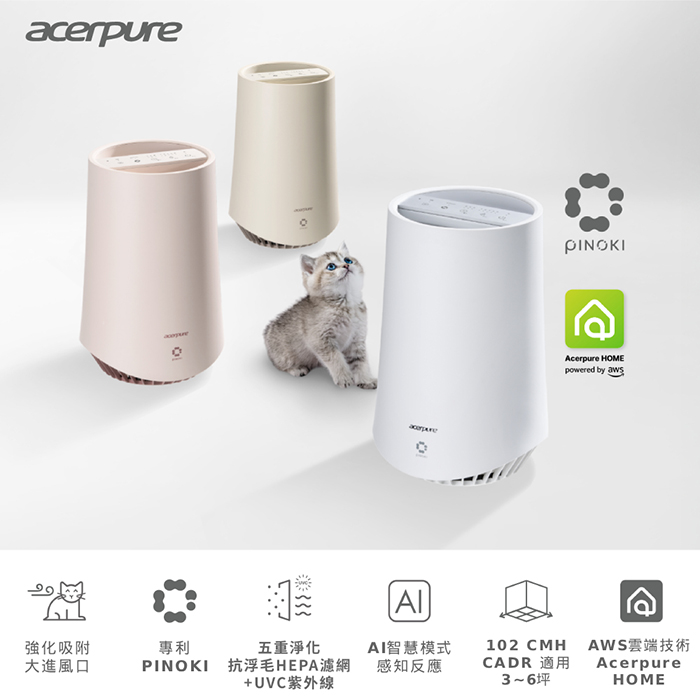 Acerpure PRO P5 MINI 毛管家 智慧寵物空氣清淨機