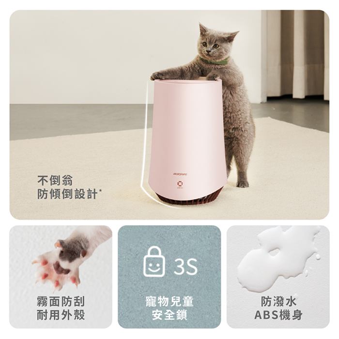 Acerpure PRO P5 MINI 毛管家 智慧寵物空氣清淨機