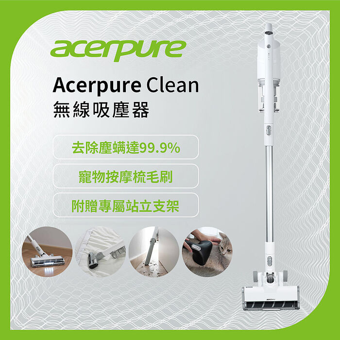 Acerpure Clean 無線吸塵器 簡約白(SV534-11W)