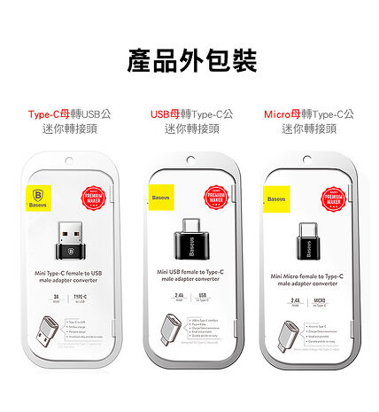 Baseus 倍思 迷你轉接頭 轉換頭 TypeC 轉接頭 USB 轉接頭 Micro 轉接頭