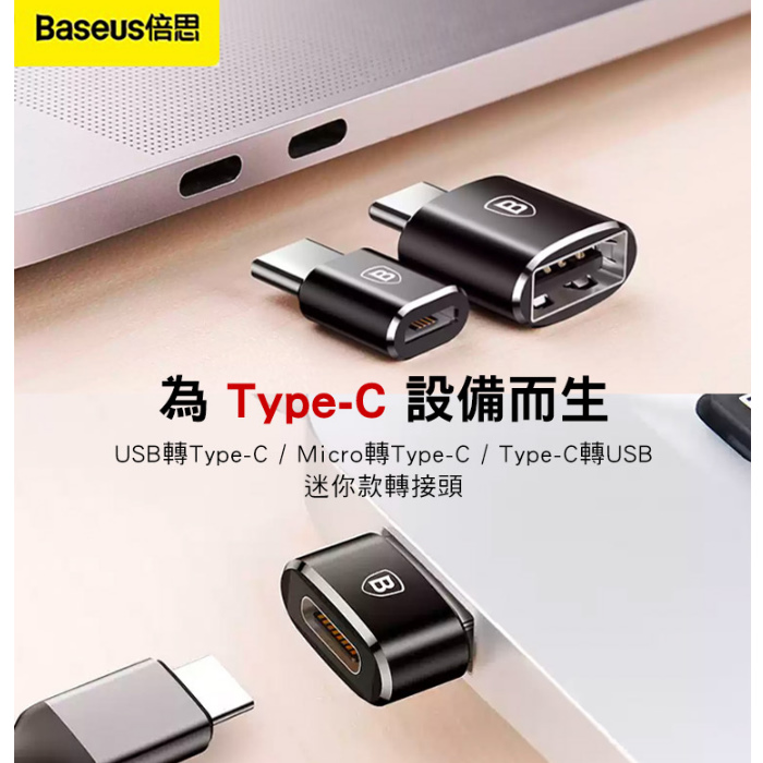 Baseus 倍思 迷你轉接頭 轉換頭 TypeC 轉接頭 USB 轉接頭 Micro 轉接頭