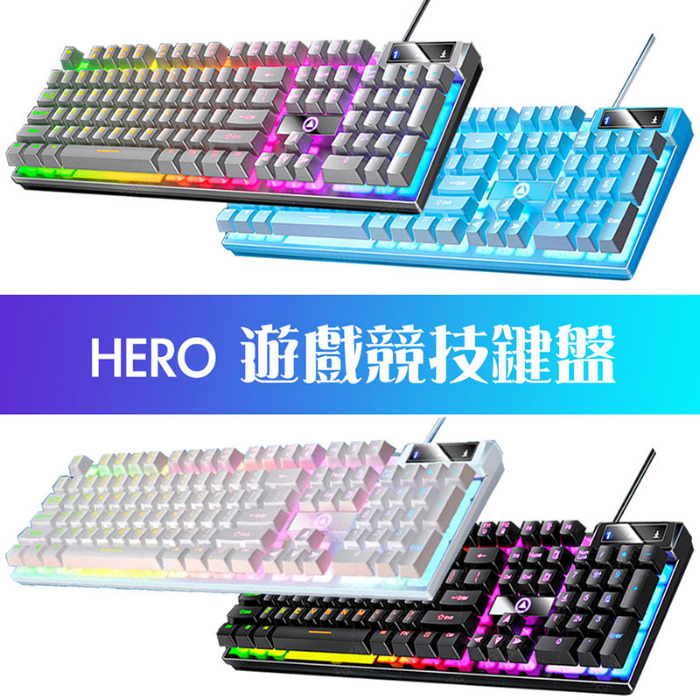 HERO USB有線LED遊戲競技鍵盤(英文版)四色可選