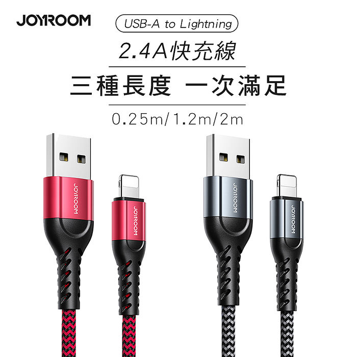 JOYROOM N10 金剛系列 USB-A to Lightning 傳輸充電線 3條裝(0.25M+1.2M+2M)