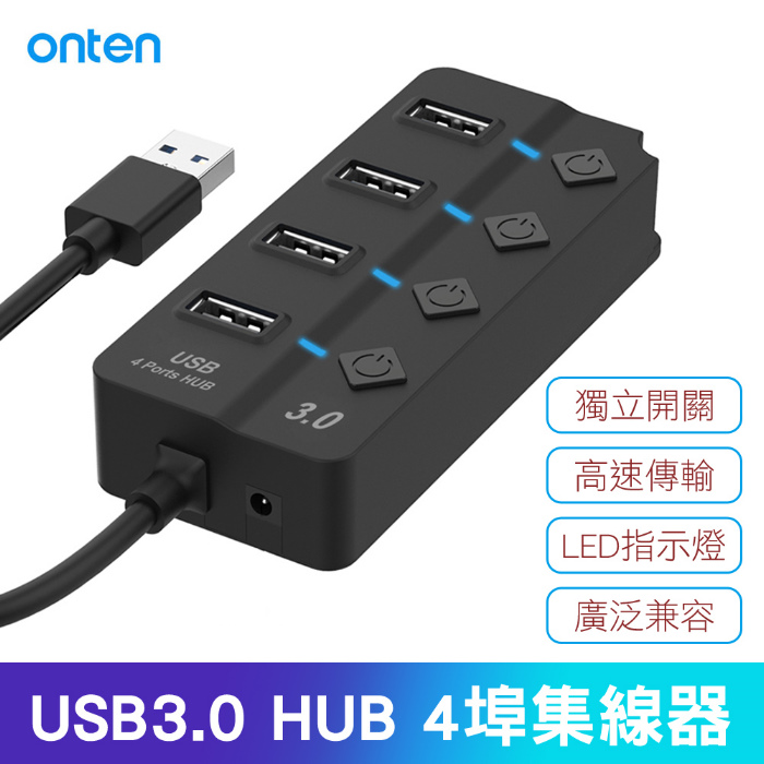 ONTEN USB-A轉USB3.0四孔獨立開關集線器HUB(OT-5301)