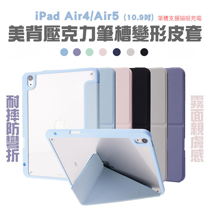 SHOWHAN iPad Air4/Air5 10.9吋 美背壓克力筆槽變形皮套