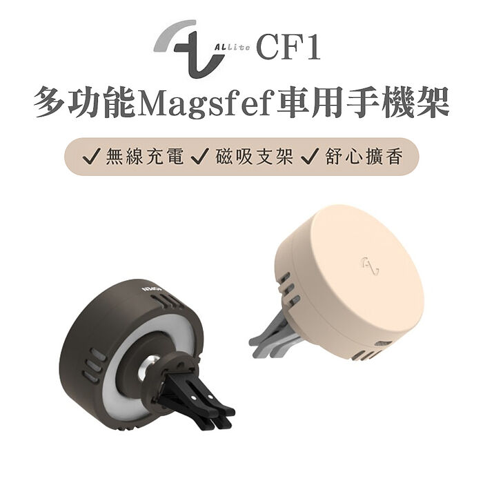 Allite CF1 多功能 MagSafe磁吸充電車用手機架