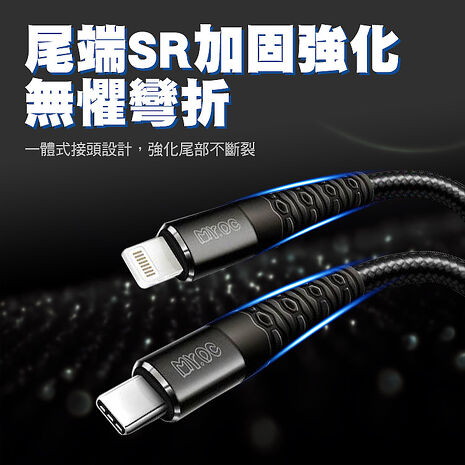 Mr.OC 橘貓先生 Type-C to Lightning 27W鋁合金編織快充線120CM (雙11限量活動)