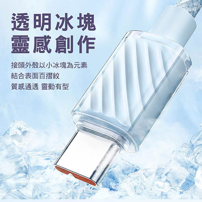 Mcdodo 麥多多 晶體系列 6A USB-A to Type-C 透明快充線1.2M