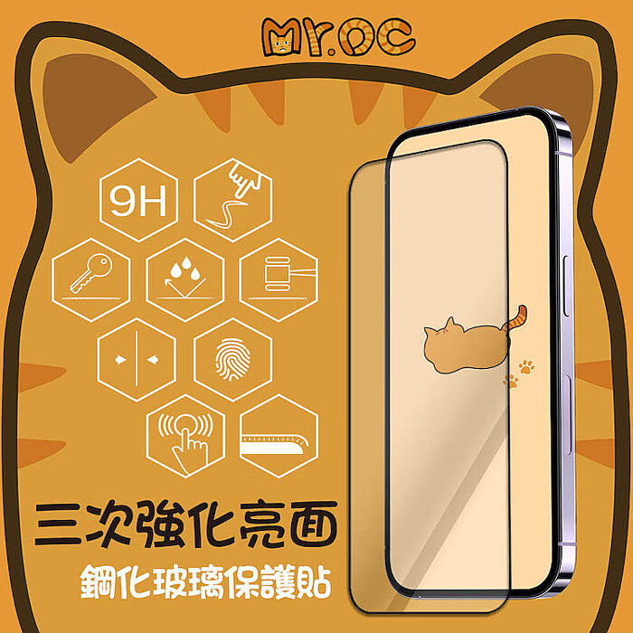 Mr.OC橘貓先生 iPhone16/16+/16 Pro/Pro MAX  三次強化 全膠滿版亮面玻璃保護貼-黑邊框(APP搶購)
