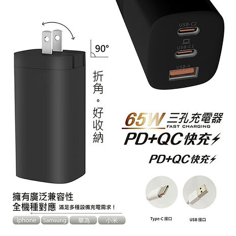 MCK 65W 台灣製造 氮化鎵GaN 三孔電源充電器 PD快充頭 雙TypeC USB充電(活動)