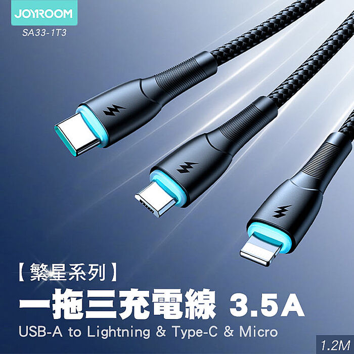 JOYROOM 繁星系列一拖三編織充電線USB-A to蘋果+Type-C+Micro 3.5A 1.2m