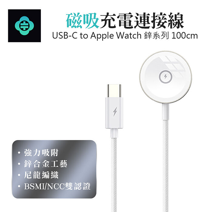【TOTU】鋅系列 Type-C to Apple Watch 磁吸充電器充電線1M