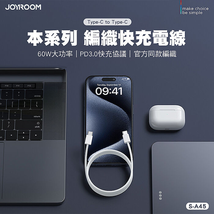 JOYROOM S-A45 本系列 編織快充電線Type-C to Type-C 60W 1m 白色