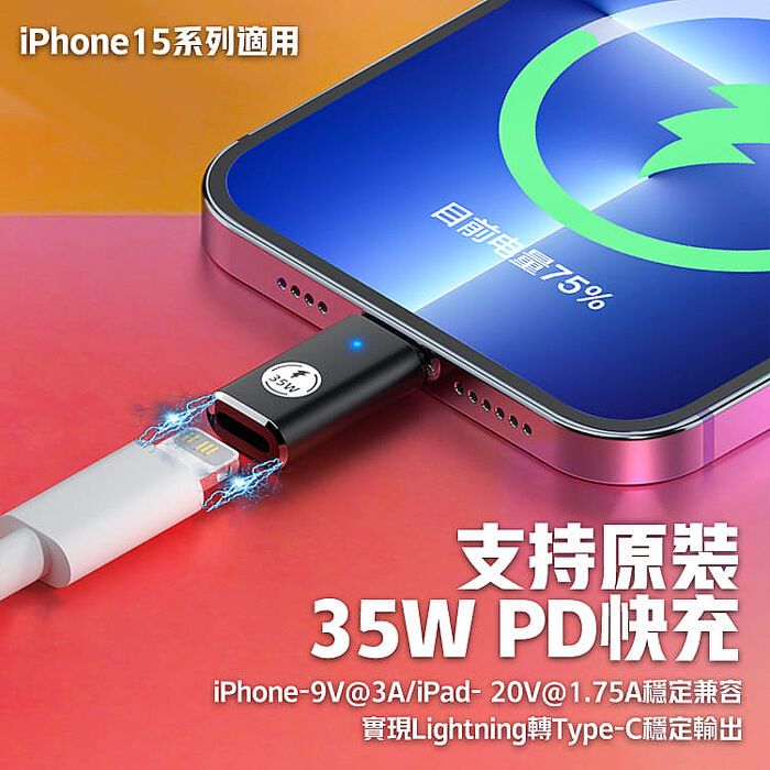SHOWHAN 四代 35W Type-C公轉Lightning母 鋁合金轉接頭