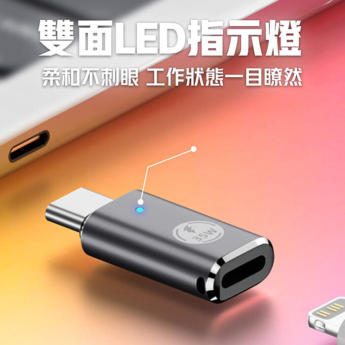SHOWHAN 四代 35W Type-C公轉Lightning母 鋁合金轉接頭