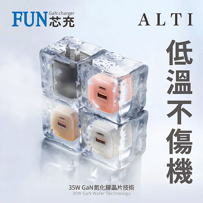 ALTI FUN芯充 35W PD3.0+QC3.0 雙孔氮化鎵充電器