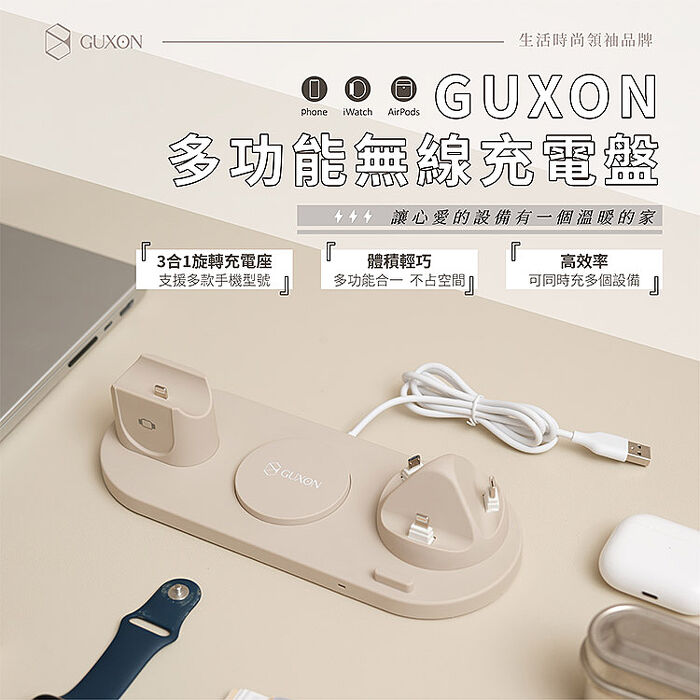 GUXON 六合一無線充電盤