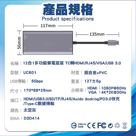 12合1多功能轉接器 TC轉HDMI/RJ45/VGA/USB 3.0 (UC601)