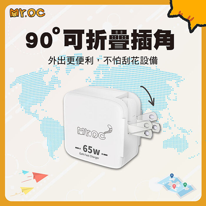 Mr.OC橘貓先生 65W 氮化鎵 Type-C+USB-A雙孔折疊快速充電器