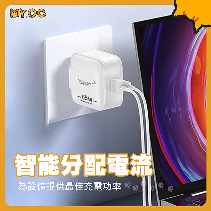 Mr.OC橘貓先生 65W 氮化鎵 Type-C+USB-A雙孔折疊快速充電器