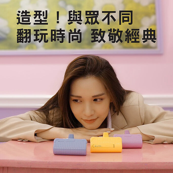 ALTI 隨芯充 直插式迷你行動電源 口袋行動電源 自帶隱藏支架Type-C頭