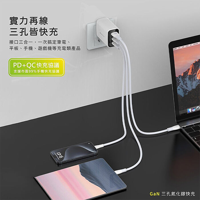 UNIQTOUGH 67W 氮化鎵 2C1A 三孔充電器