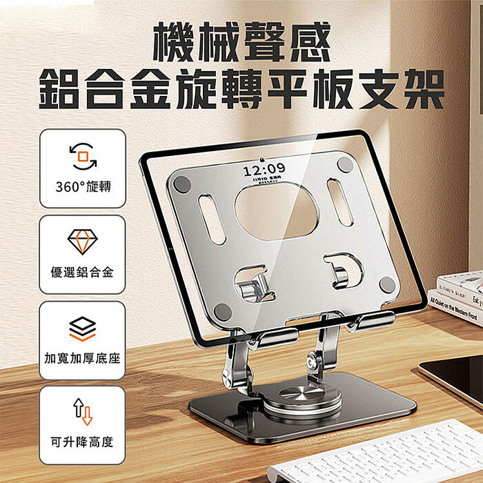 機械聲感鋁合金旋轉平板支架 360度旋轉鈕 雙桿穩固 手機支架