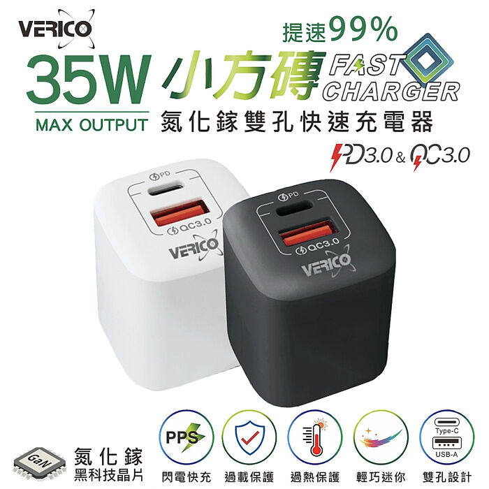 VERICO 小方磚 35W PD3.0+QC3.0 雙孔氮化鎵極速充電器