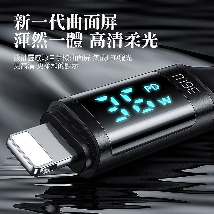 Mcdodo 麥多多 慧眼系列 Type-C to Lightning 36W數顯PD快充線-1.2M