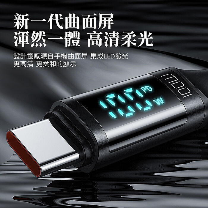 Mcdodo 麥多多 慧眼系列 Type-C to Type-C 100W數顯快充線-1.2M