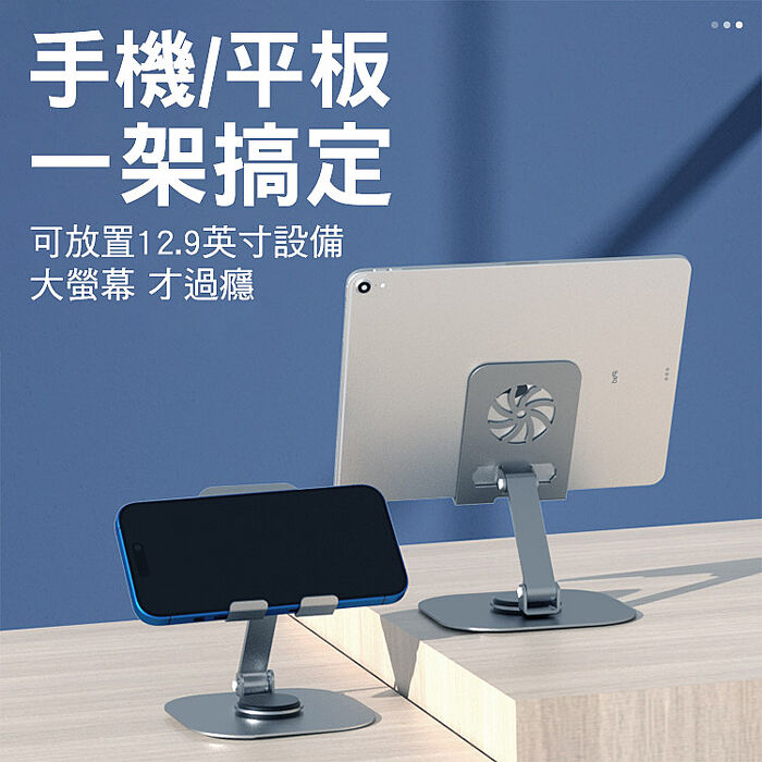 新世代新款 全金屬360度旋轉手機平板桌面支架 加大底座(兩入組)搶購