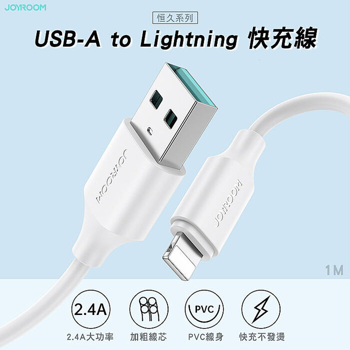 JOYROOM S-A9 恒久系列 USB-A to Lightning 2.4A 快充線1M【兩入組】