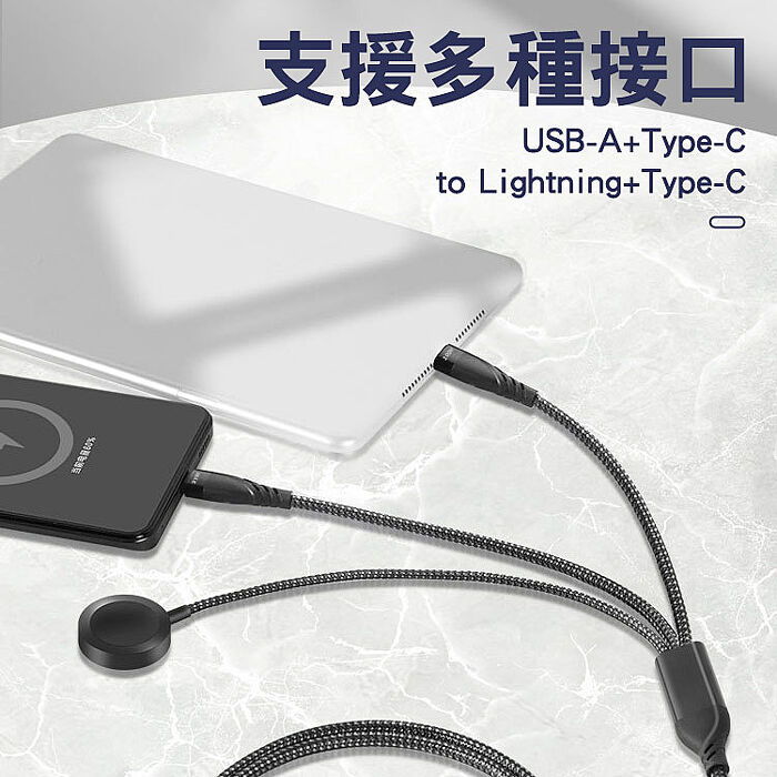 SHOWHAN PD 100W 二拖三 USB-A+Type-C to Lightning+Type-C+手錶充電線1.2M