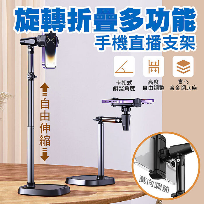 升級360°升降俯拍旋轉多功能手機直播支架(搶購)
