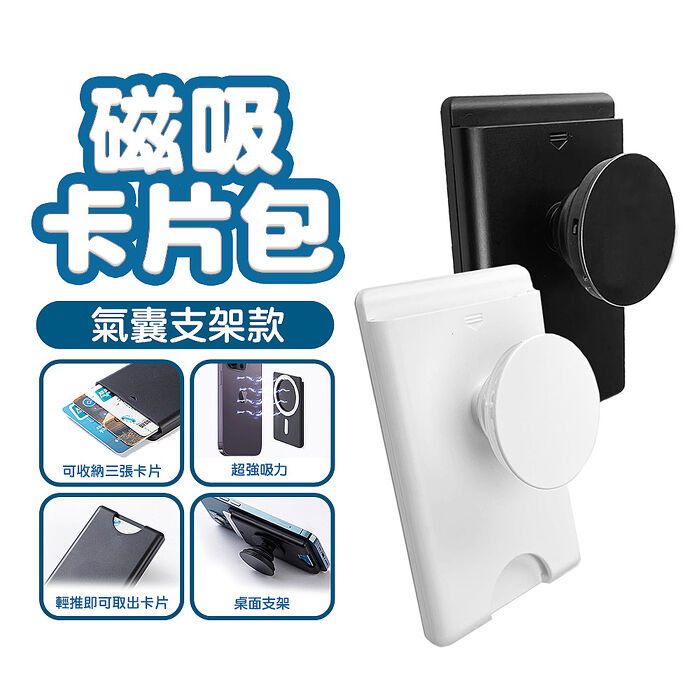 SHOWHAN 磁吸式卡片包 Magsafe 卡夾 卡包(手機支架款/鏡子款 兩款可選)