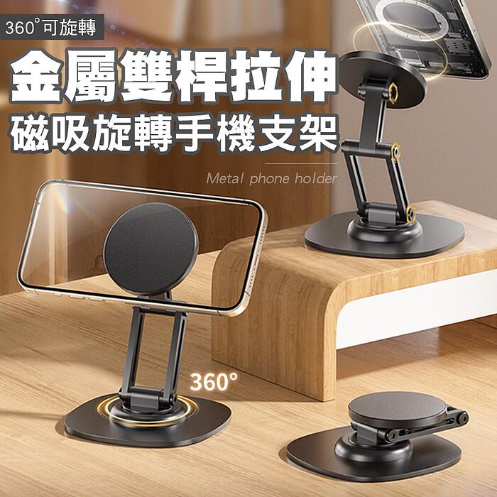 SHOWHAN 360度金屬雙桿拉伸磁吸旋轉手機支架(APP搶購)